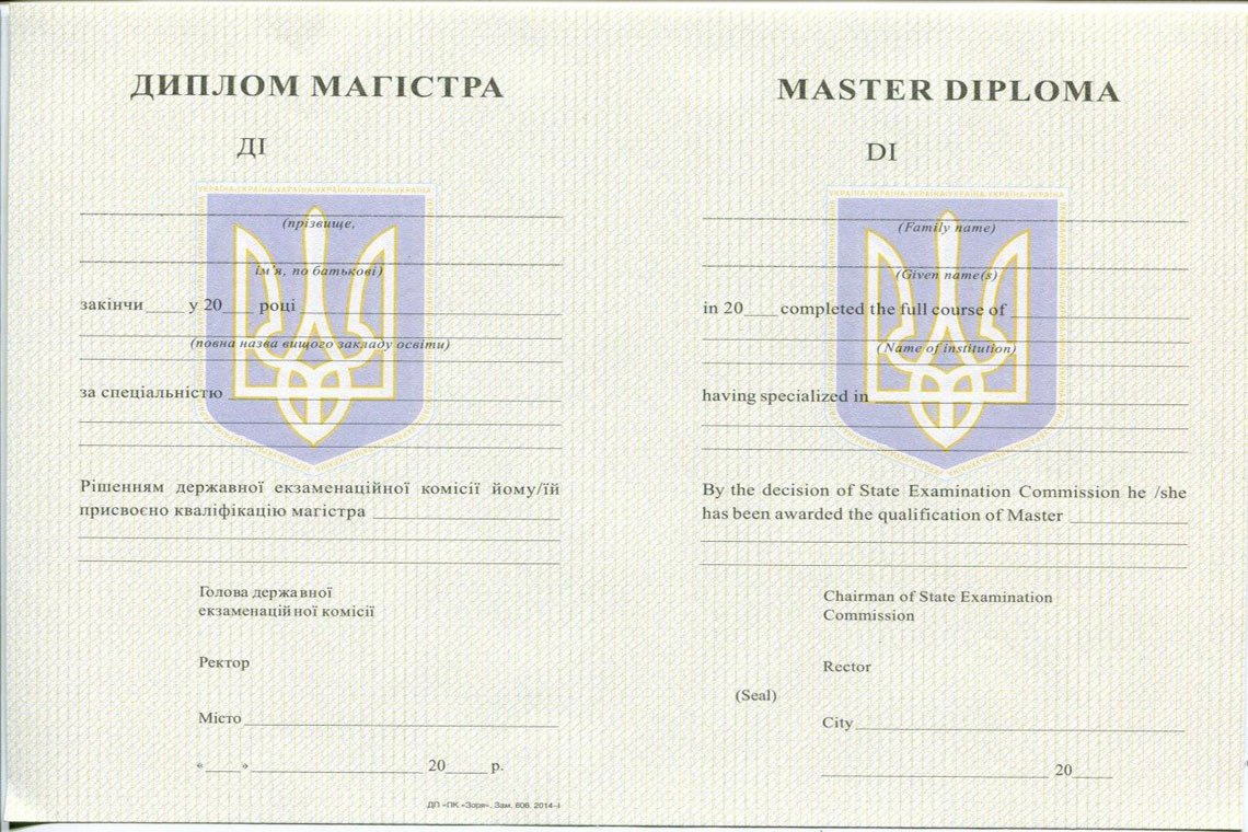 Украинский Диплом Магистра с 1994-1999 в Ноябрьске
