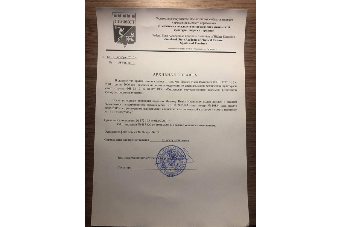 Архивная Справка об обучении в ВУЗе в Ноябрьске