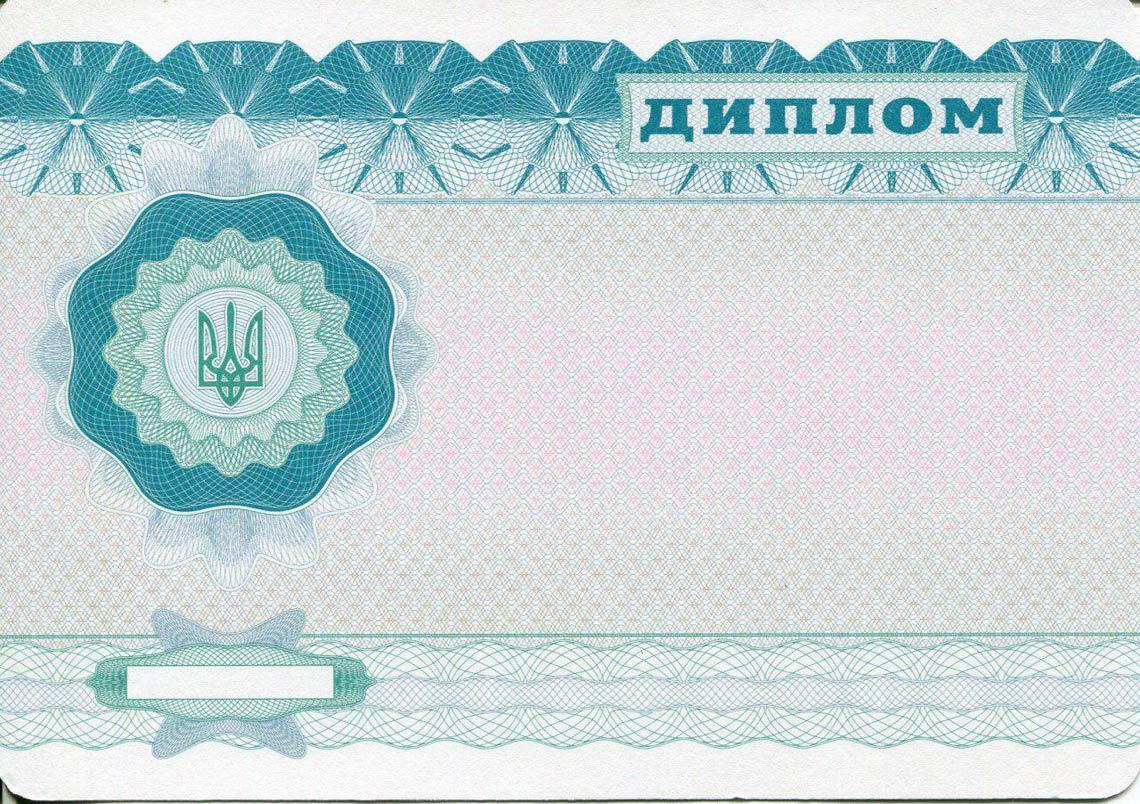 Украинский Диплом Бакалавра в Ноябрьске 2000-2013 обратная сторона