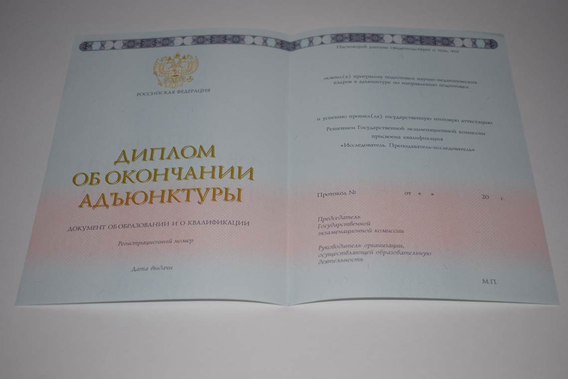 Диплом Адъюнктуры 2014-2025 в Ноябрьске