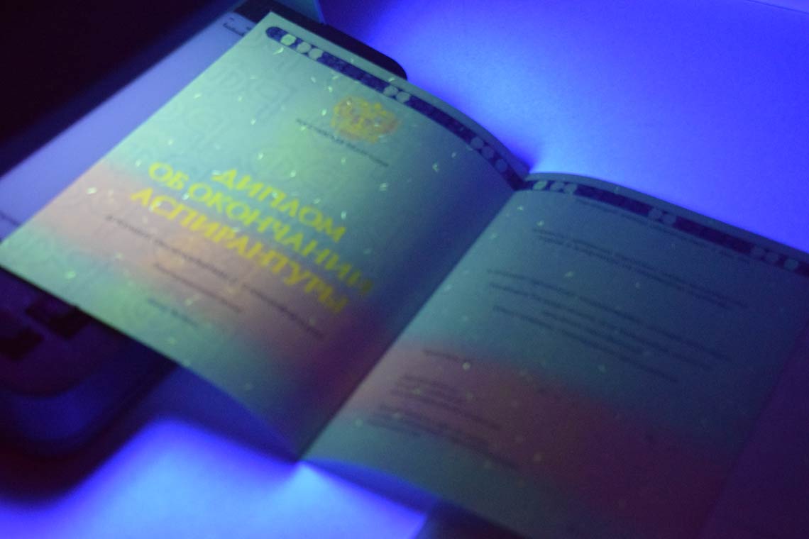 Диплом Аспирантуры 2014-2025 в Ноябрьске ультрафиолет