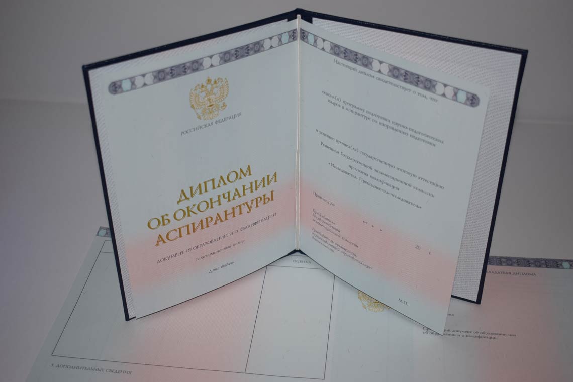 Диплом Аспирантуры 2014-2025 в Ноябрьске