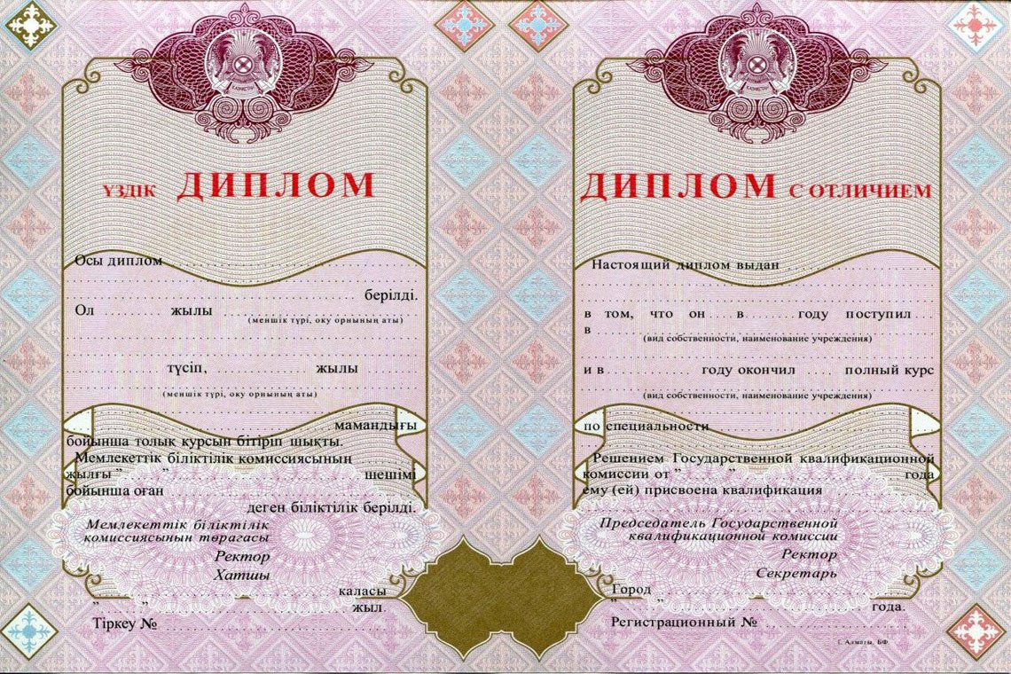 Казахский Диплом Вуза с отличием в Ноябрьске