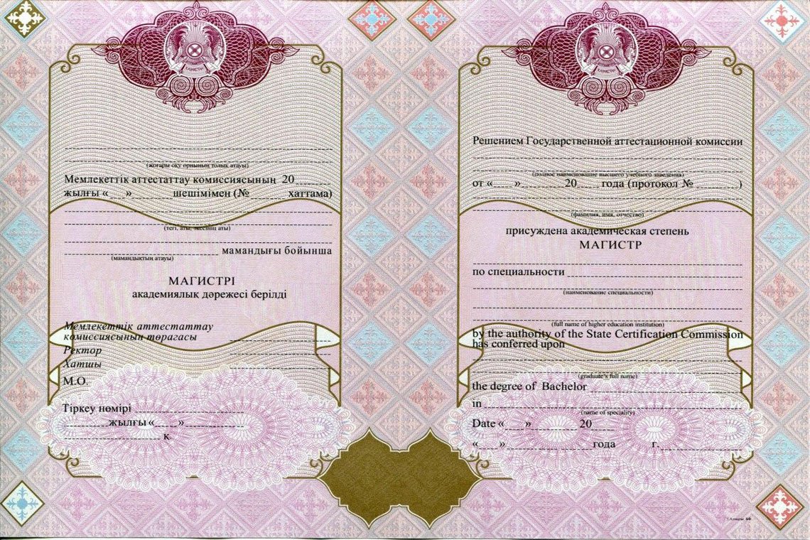 Красный Казахский Диплом Магистра в Ноябрьске приложение