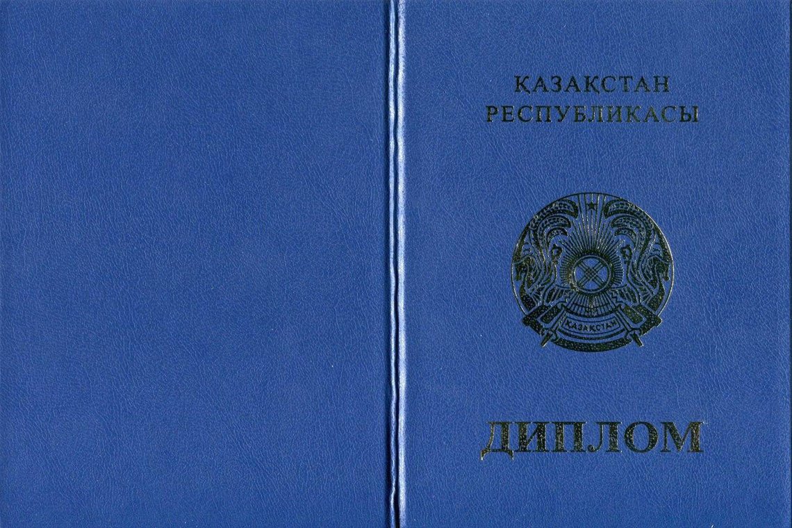Казахский Диплом Магистра в Ноябрьске корка