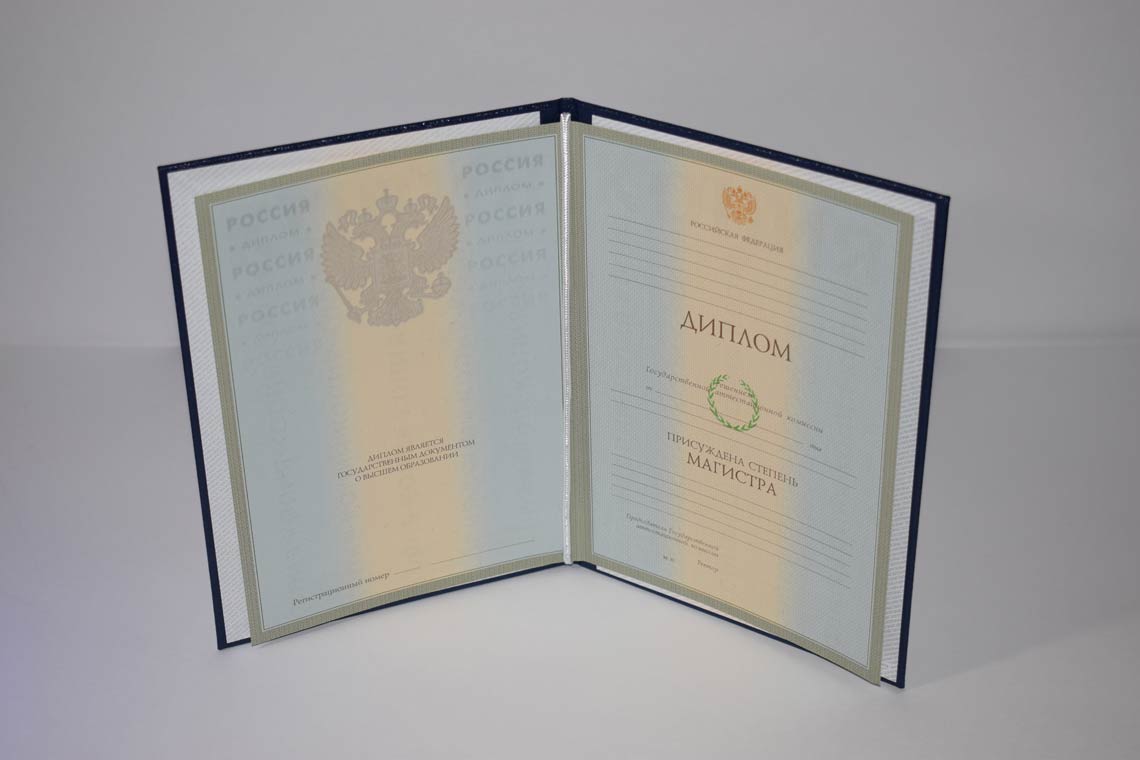 Диплом Магистра с 2003-2008 в Ноябрьске