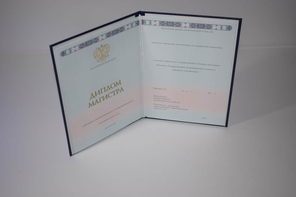 Диплом Магистра с 2014-2025 в Ноябрьске