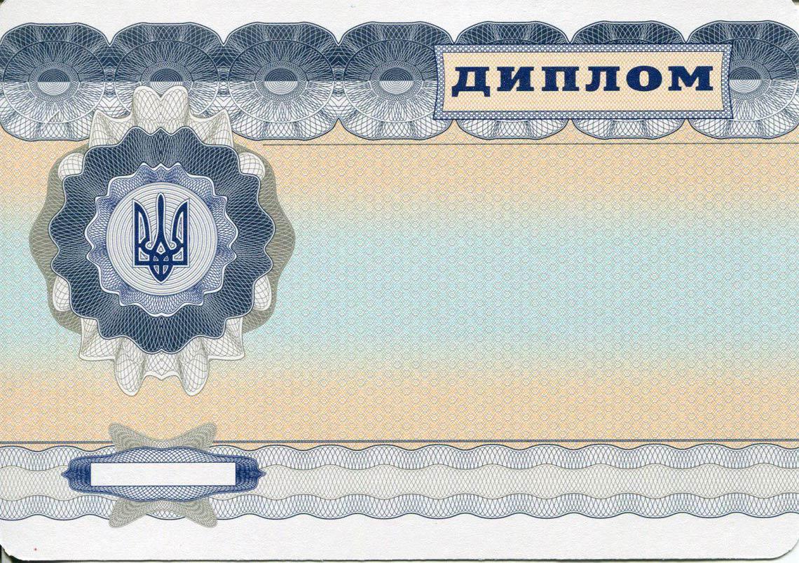 Украинский Диплом Магистра с 2000-2013 в Ноябрьске обратная сторона