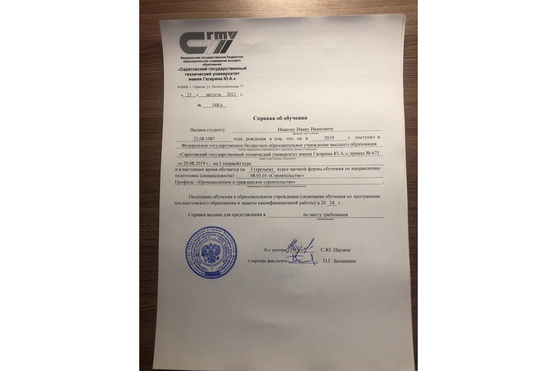 Справка об обучении в ВУЗе в Ноябрьске