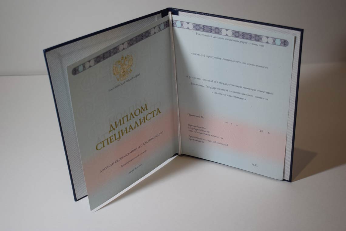 Полный Разворот диплома о высшем образовании 2014-2025 в Ноябрьске