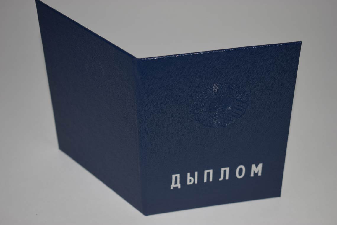 Белорусский Диплом Вуза 2011-2025 в Ноябрьске корка