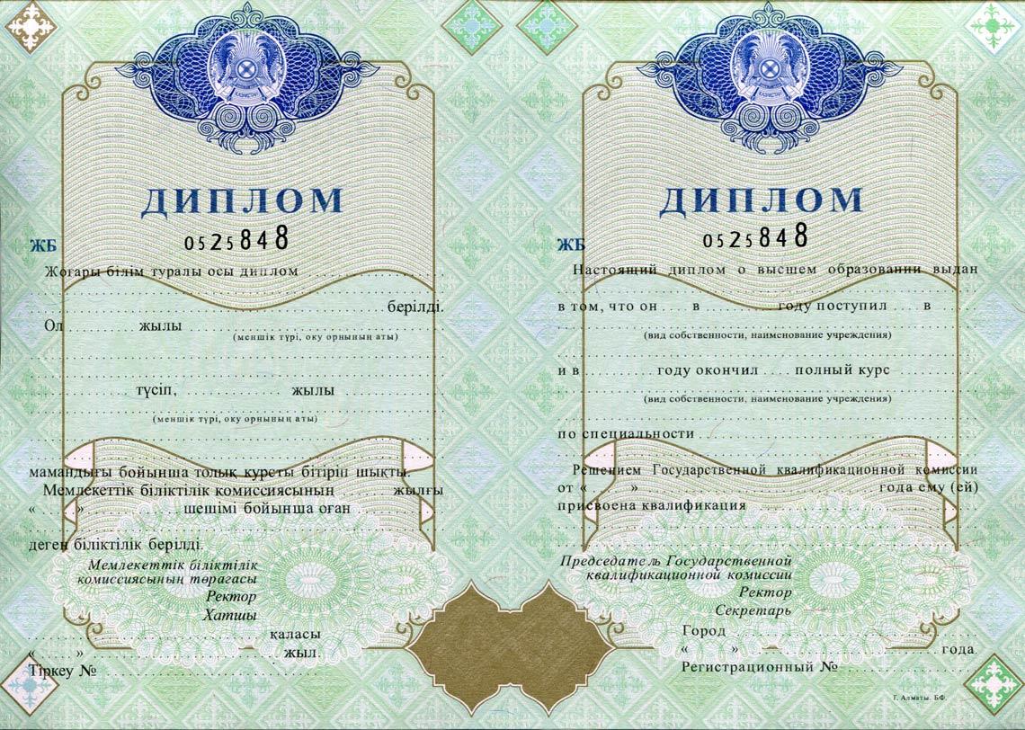 Казахский Диплом Вуза 1998-2025 в Ноябрьске