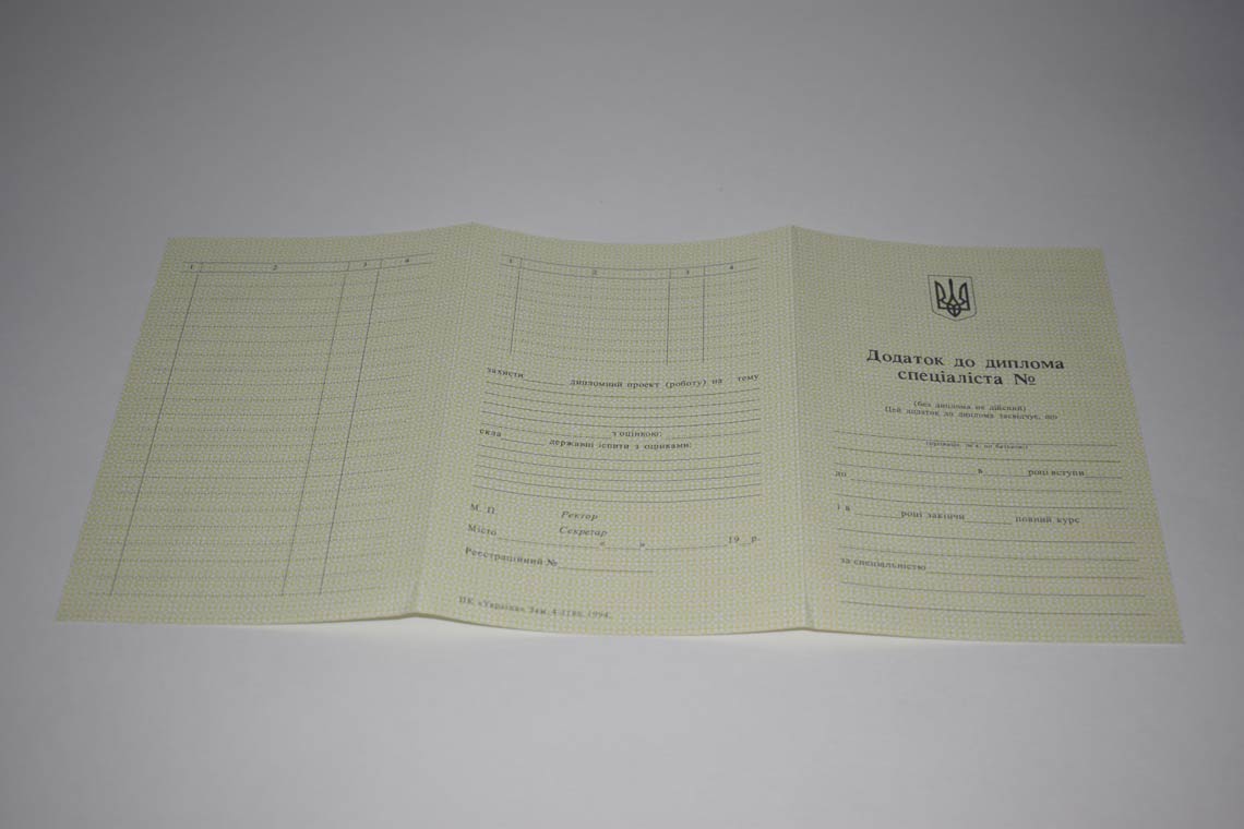 Украинский Диплом Вуза 1994-1999 в Ноябрьске приложение