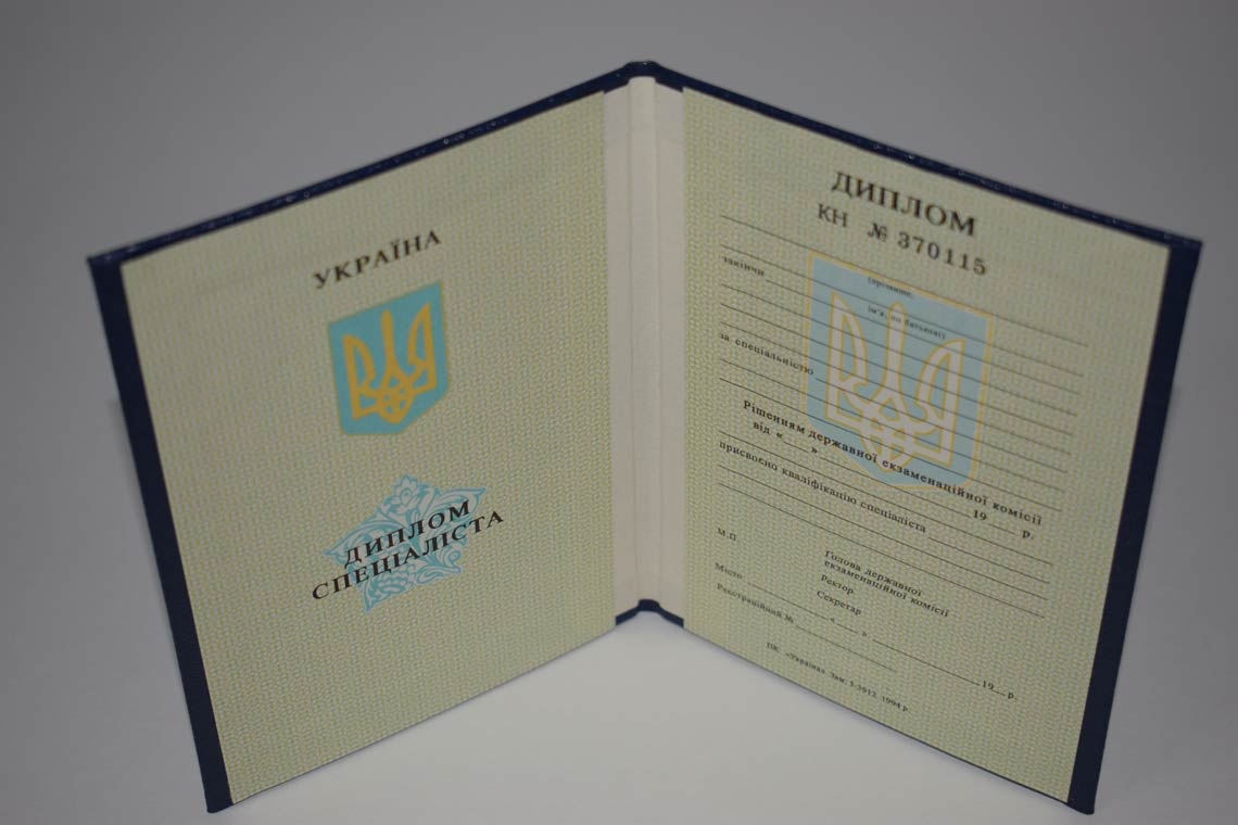Украинский Диплом Вуза 1994-1999 в Ноябрьске